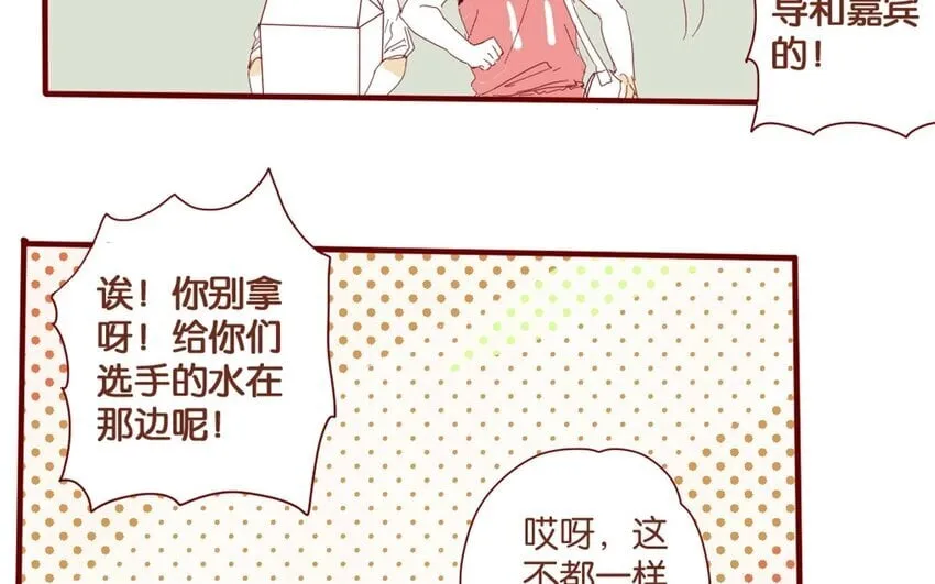 33 第30话 恋爱需要时机 第25页