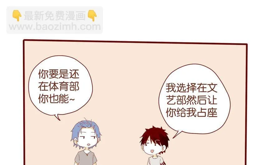 33 第30话 恋爱需要时机 第36页