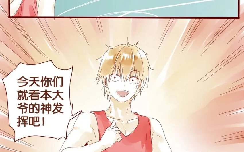 33 第30话 恋爱需要时机 第47页
