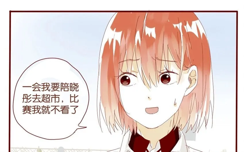 33 第30话 恋爱需要时机 第51页