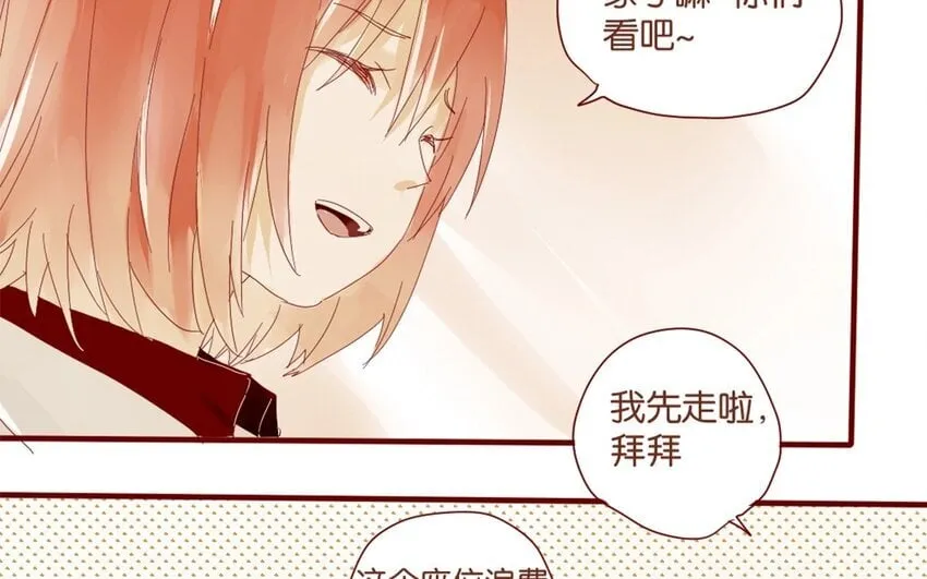 33 第30话 恋爱需要时机 第54页