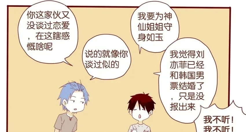 33 第30话 恋爱需要时机 第67页