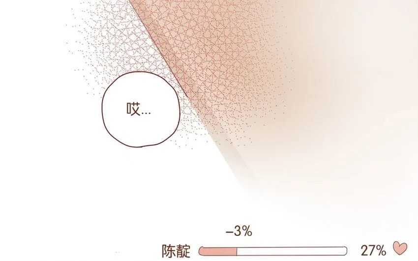 33 第30话 恋爱需要时机 第70页