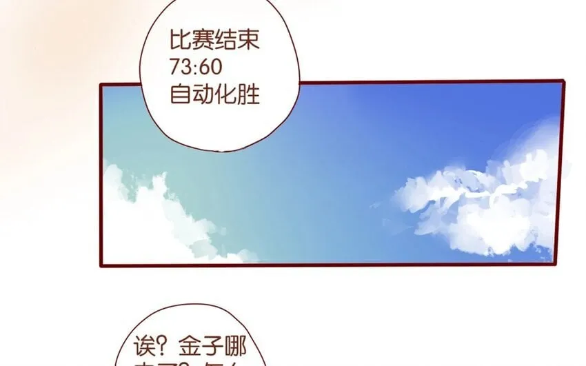 33 第30话 恋爱需要时机 第83页