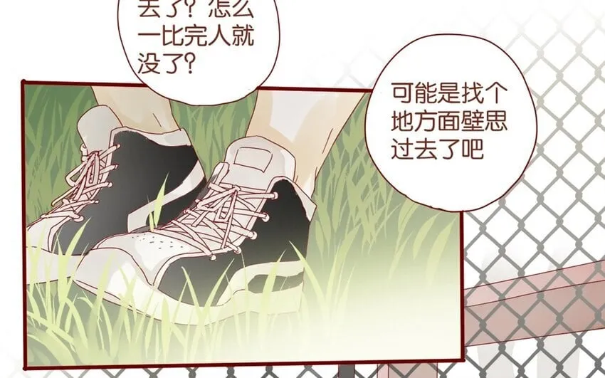 33 第30话 恋爱需要时机 第84页