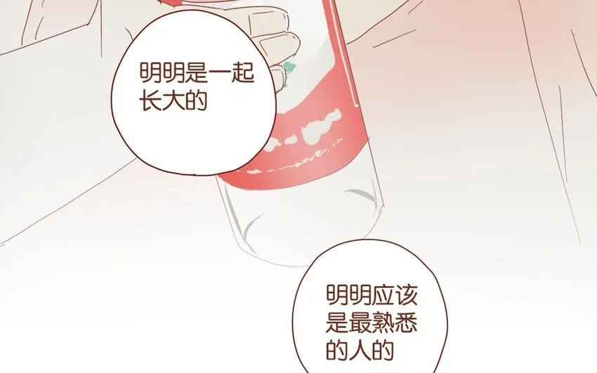 33 第30话 恋爱需要时机 第95页