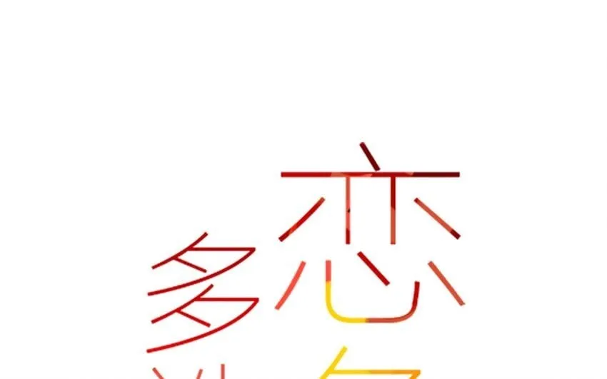 34 第31话 社团 第1页