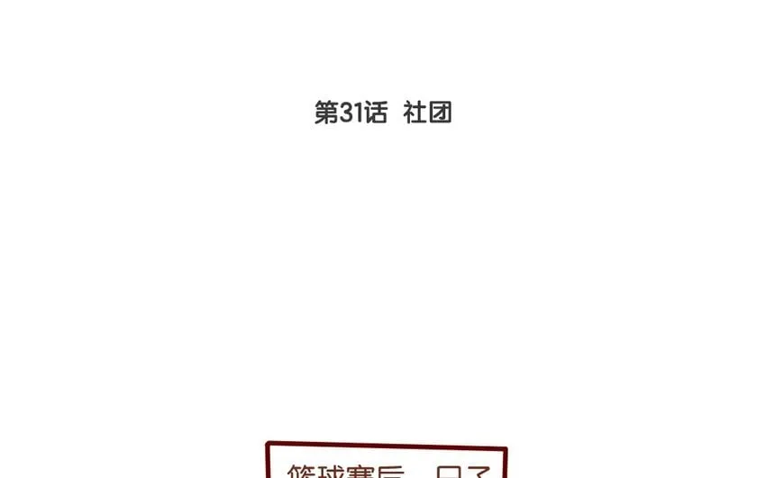 34 第31话 社团 第4页