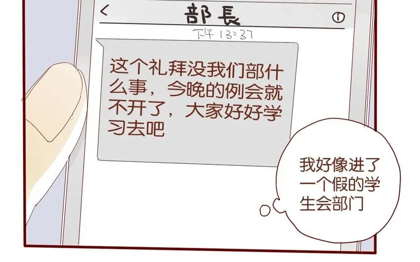 34 第31话 社团 第10页