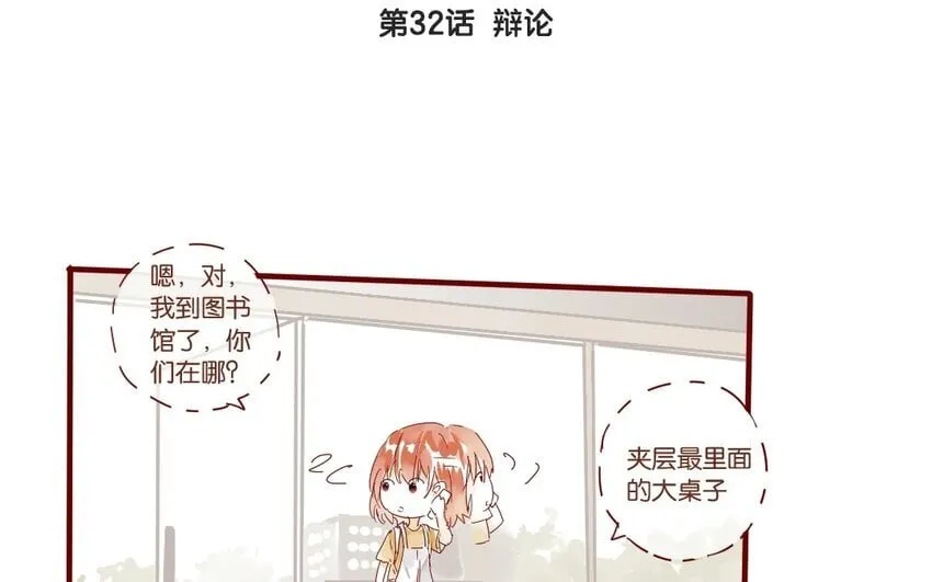 35 第32话 辩论 第4页