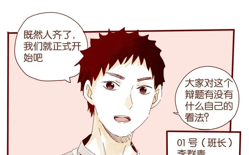 35 第32话 辩论 第9页