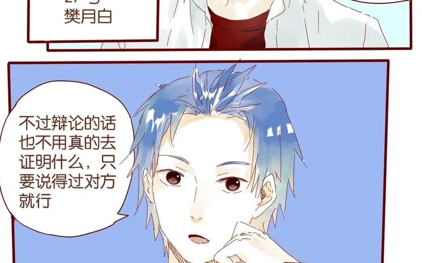 35 第32话 辩论 第11页