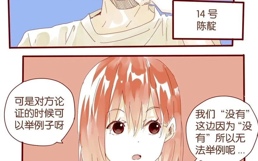 35 第32话 辩论 第12页