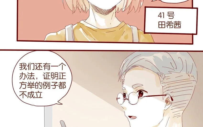 35 第32话 辩论 第13页