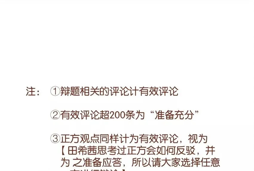 35 第32话 辩论 第90页