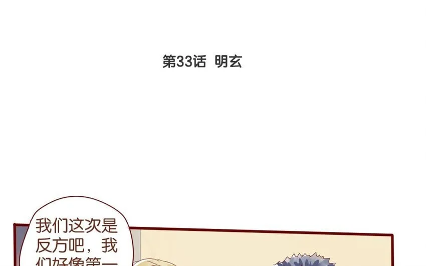 36 第33话 明玄 第4页