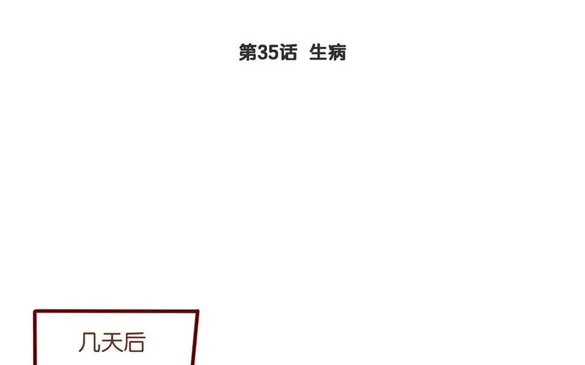 38 第35话 生病 第4页