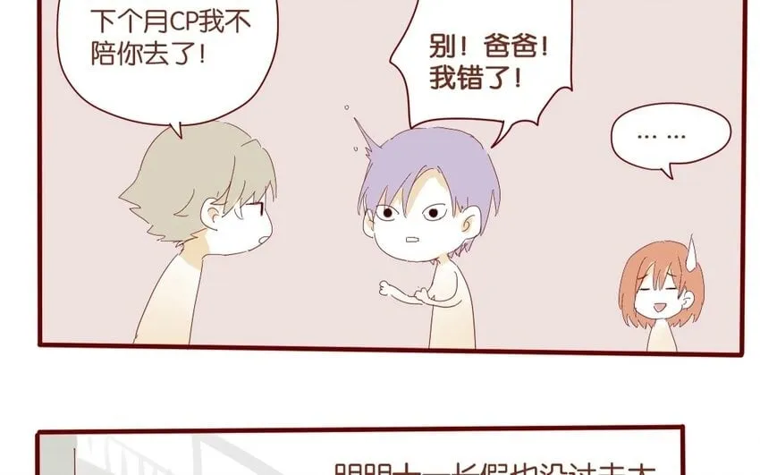 38 第35话 生病 第24页