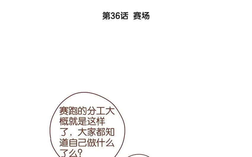 39 第36话 赛场 第5页