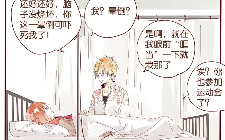 40 第37话 “受伤”的人 第68页
