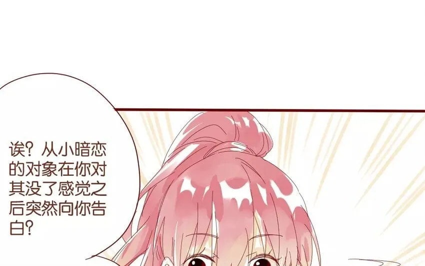 42 第39话 春心萌动 第16页
