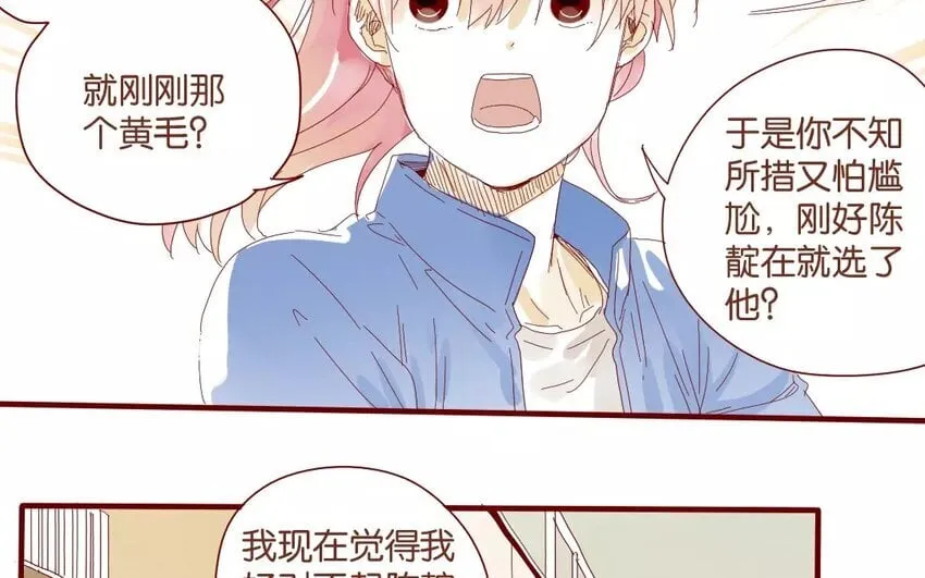 42 第39话 春心萌动 第17页
