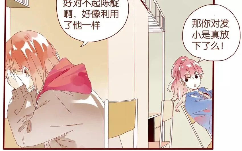 42 第39话 春心萌动 第18页