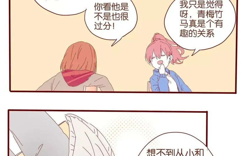 42 第39话 春心萌动 第21页
