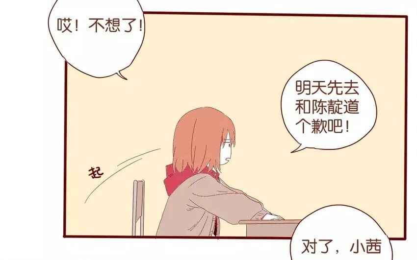 42 第39话 春心萌动 第24页