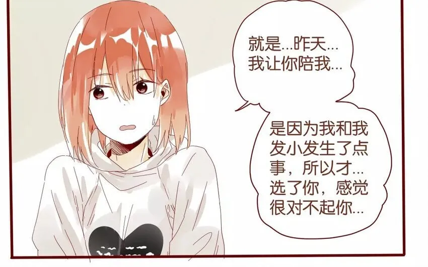 42 第39话 春心萌动 第33页