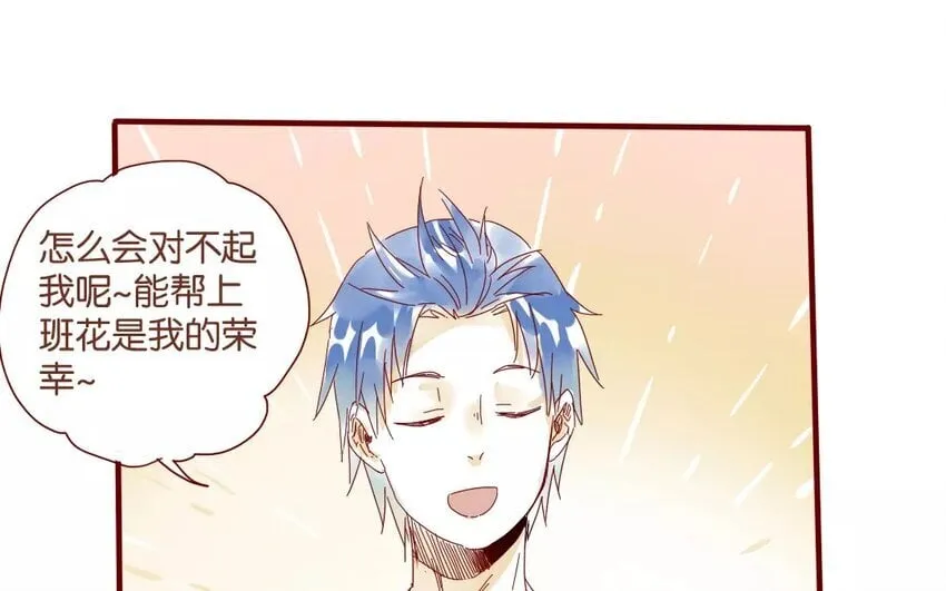 42 第39话 春心萌动 第34页