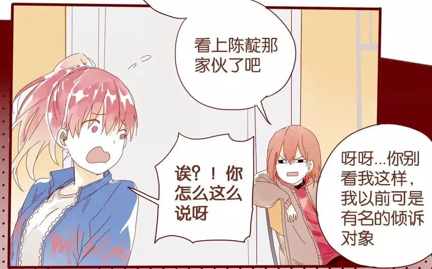 42 第39话 春心萌动 第39页