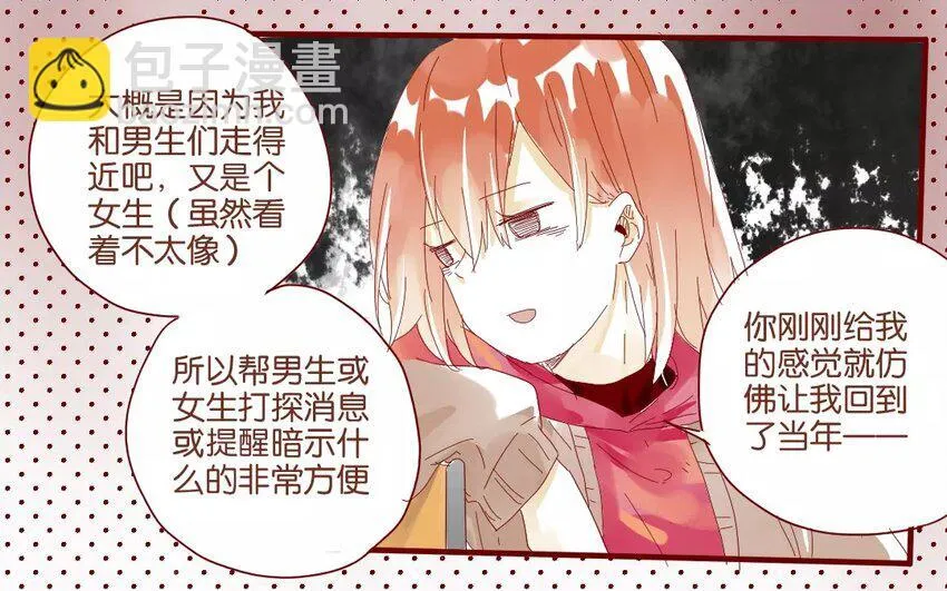 42 第39话 春心萌动 第40页