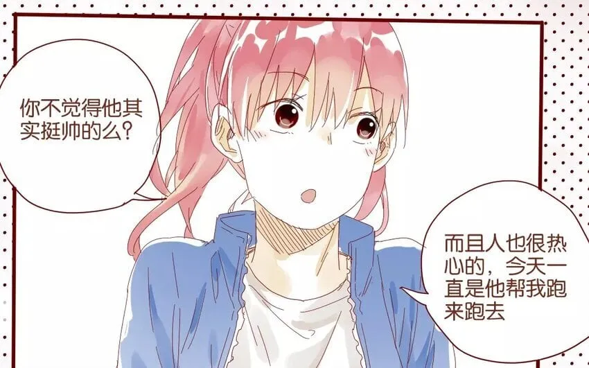 42 第39话 春心萌动 第41页