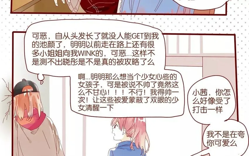 42 第39话 春心萌动 第44页