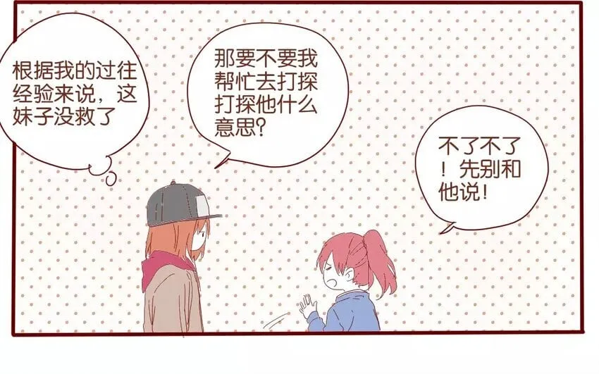 42 第39话 春心萌动 第48页