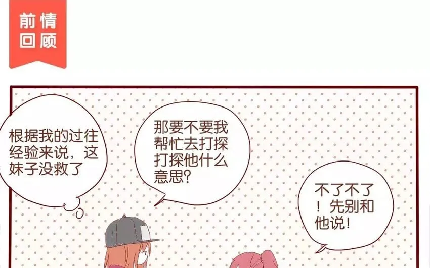 42 第39话 春心萌动 第53页