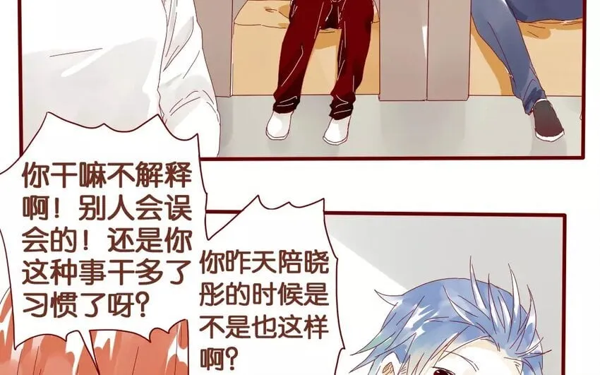 43 第40话 害羞的陈靛 第9页
