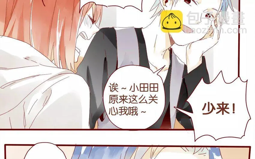 43 第40话 害羞的陈靛 第10页