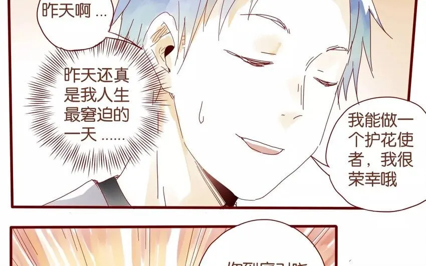 43 第40话 害羞的陈靛 第11页