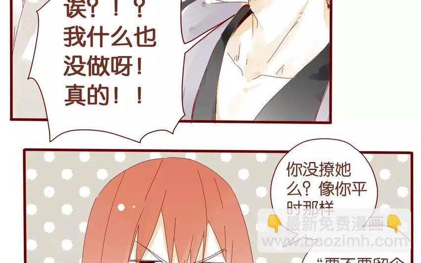 43 第40话 害羞的陈靛 第13页