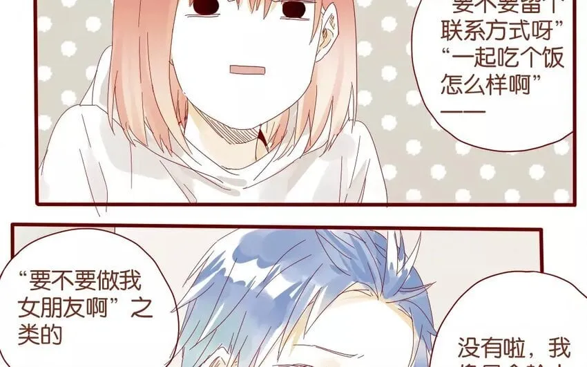 43 第40话 害羞的陈靛 第14页