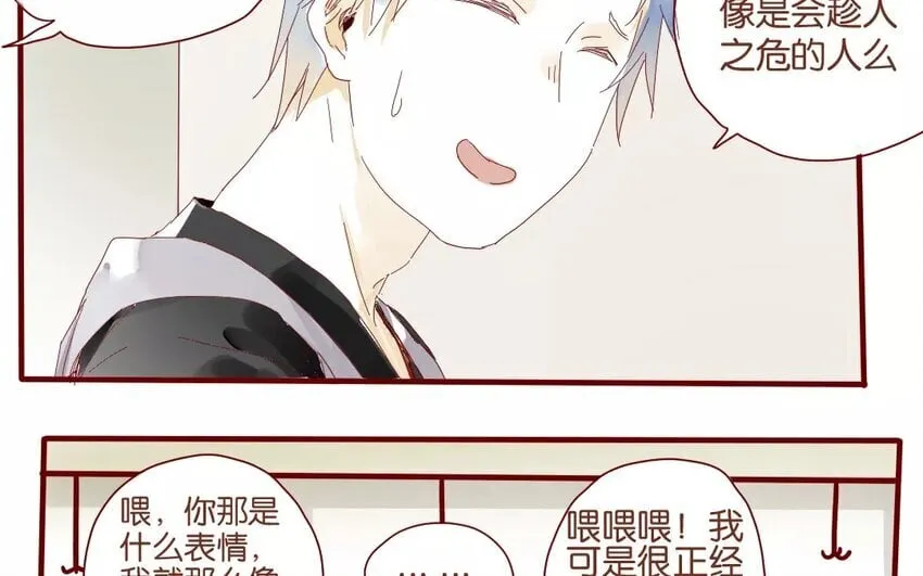 43 第40话 害羞的陈靛 第15页