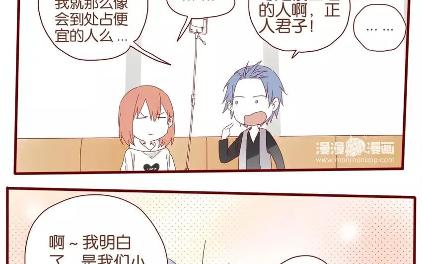 43 第40话 害羞的陈靛 第16页
