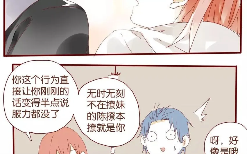 43 第40话 害羞的陈靛 第18页