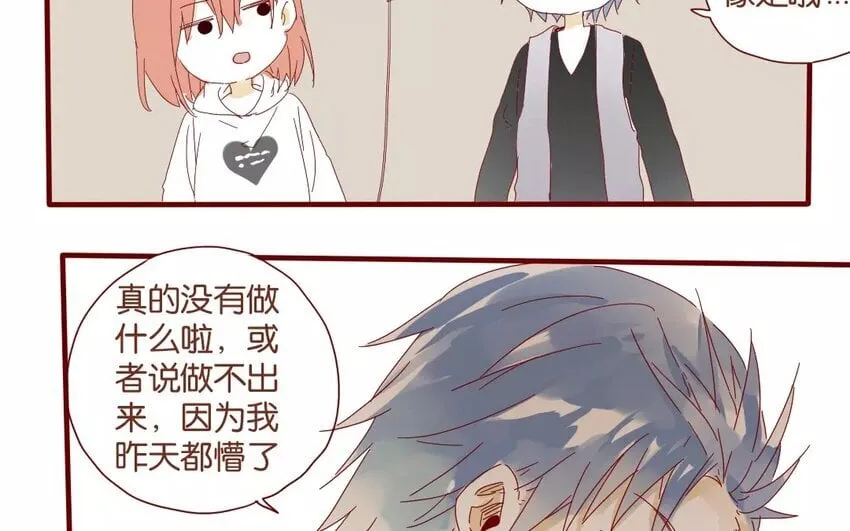 43 第40话 害羞的陈靛 第19页