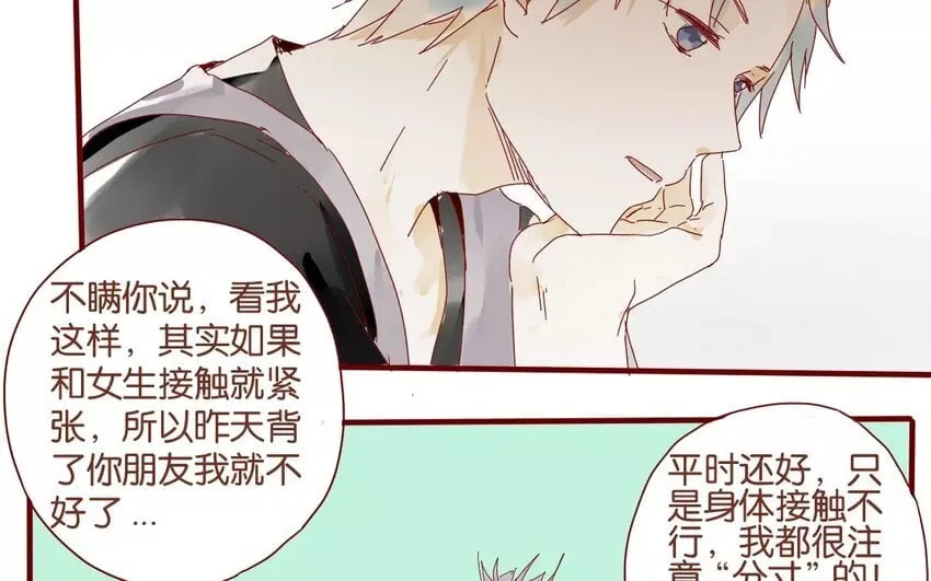 43 第40话 害羞的陈靛 第20页