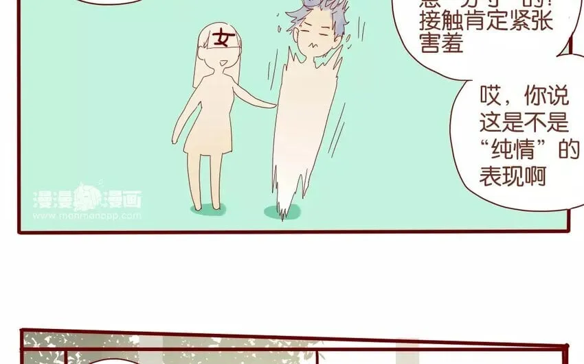 43 第40话 害羞的陈靛 第21页