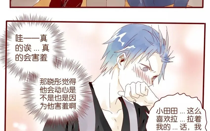 43 第40话 害羞的陈靛 第25页