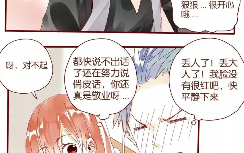 43 第40话 害羞的陈靛 第26页